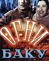 Огни Баку