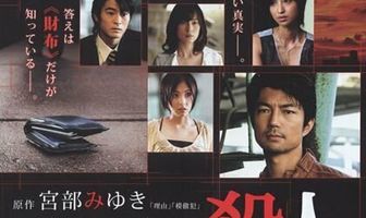 Nagai nagai satsujin