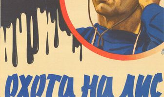 Охота на лис