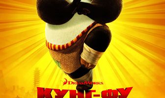 Кунг-фу Панда 2