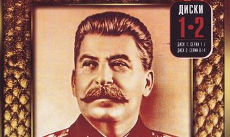 Сталин: Live