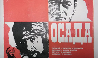Осада