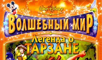 Легенда о Тарзане