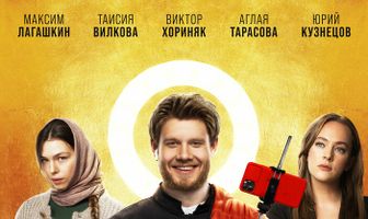 Непослушник