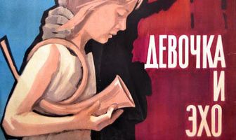 Девочка и эхо