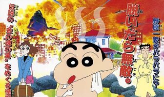 Син-тян: Взрыв! Грандиозная битва на горячих источниках