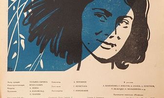 Первое свидание