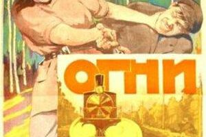 Первые огни