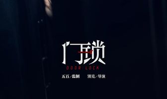 Дверной замок