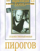 Пирогов