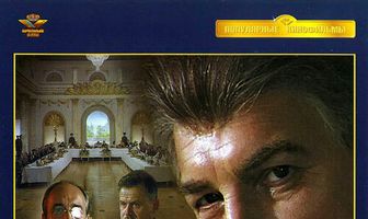 Пиры Валтасара, или Ночь со Сталиным