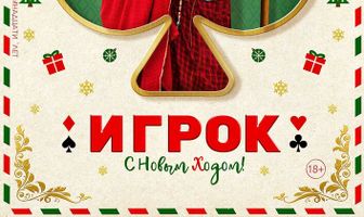 Игрок