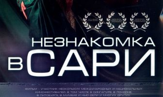 Незнакомка в сари
