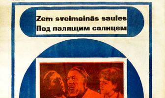 Под палящим солнцем