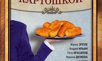 Пирожки с картошкой