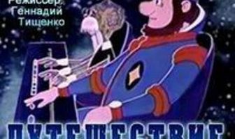 Из дневников Ийона Тихого. Путешествие на Интеропию