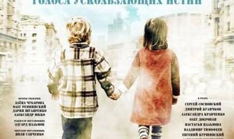 Москва. Голоса ускользающих истин