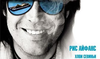 Мистер Ганджубас