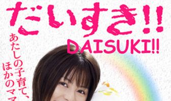 Я люблю тебя!