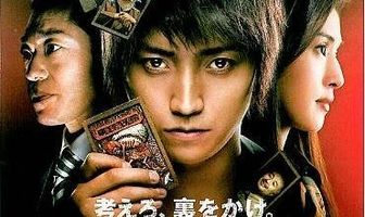 Кайдзи: Жить или проиграть