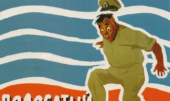 Полосатый рейс