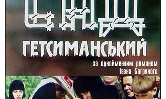 Сад Гефсиманский