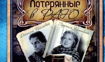 Потерянные в раю