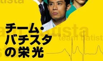 Великолепная Батиста