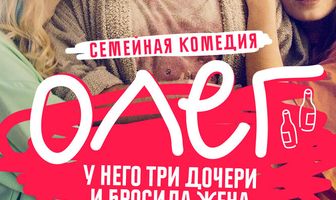 Олег