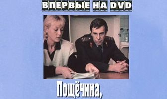 Пощечина, которой не было