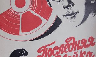 Последняя двойка