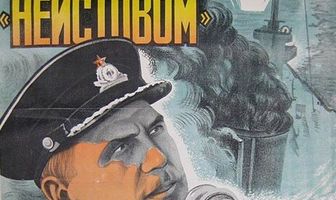 Повесть о «Неистовом»