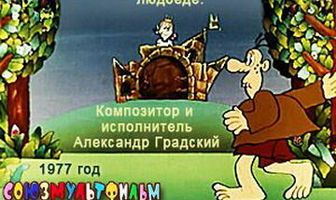 Принцесса и Людоед