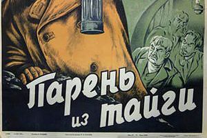 Парень из тайги