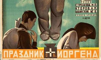 Праздник святого Иоргена