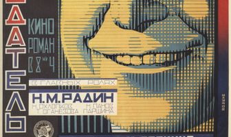 Предатель