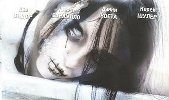 Мёртвые подростки