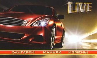 Рублевка Live