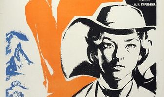 Преждевременный человек