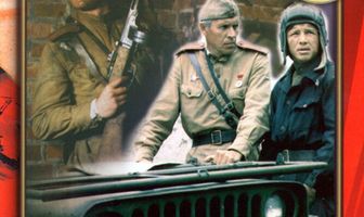 Приказ: Перейти границу