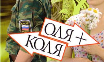 Оля + Коля