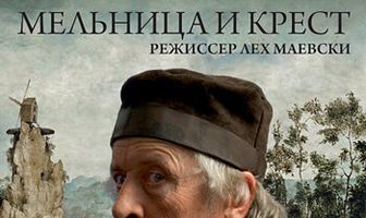 Мельница и крест