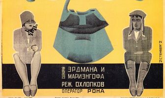 Проданный аппетит