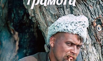 Пропавшая грамота