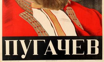 Пугачев