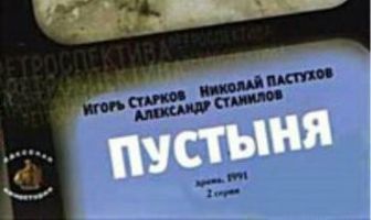 Пустыня