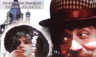 Путешествие мсье Перришона