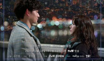 Любовный спойлер