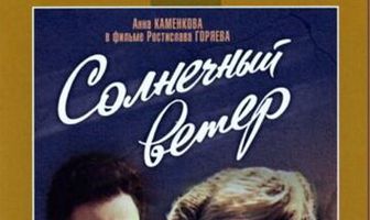 Солнечный ветер