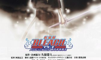 Блич: Уходя в пустоту, я зову тебя по имени